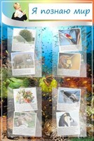 Стенд "Я познаю мир" - fgospostavki.ru - Белово