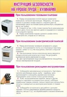 Стенд "Инструкция безопасности на уроках труда №2" - fgospostavki.ru - Белово
