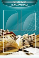 Стенд "Готовимся к экзаменам" Вариант 3 - fgospostavki.ru - Белово