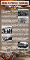 Стенд "Битва за Москву" - fgospostavki.ru - Белово