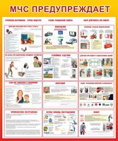 Стенд "МЧС предупреждает" - fgospostavki.ru - Белово