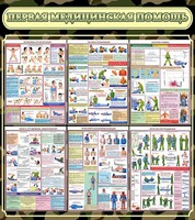 Стенд "Первая медицинская помощь" - fgospostavki.ru - Белово