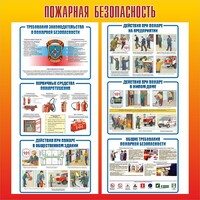 Стенд "Пожарная безопасность" Вариант 4 - fgospostavki.ru - Белово