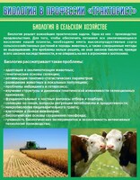 Стенд "Биология в профессии "тракторист"" - fgospostavki.ru - Белово