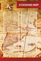 Стенд "Я познаю мир (желтый)" - fgospostavki.ru - Белово