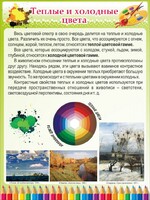 Стенд "Теплые и холодные цвета" - fgospostavki.ru - Белово