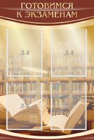 Стенд "Готовимся к экзаменам" Вариант 4 - fgospostavki.ru - Белово
