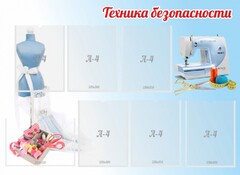 Стенд "Техника безопасности" - fgospostavki.ru - Белово