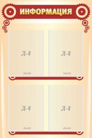 Стенд "Информация" Вариант 4 - fgospostavki.ru - Белово