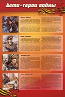 Стенд "Дети-герои войны" - fgospostavki.ru - Белово