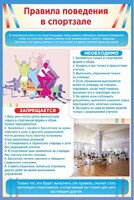 Стенд "Правила поведения в спортзале №1" - fgospostavki.ru - Белово