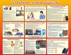 Стенд "Терроризм угроза обществу" - fgospostavki.ru - Белово
