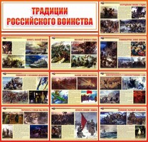 Стенд "Традиции Российского воинства" - fgospostavki.ru - Белово