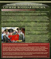 Стенд "Устав. Законы военной службы. Военная присяга." - fgospostavki.ru - Белово