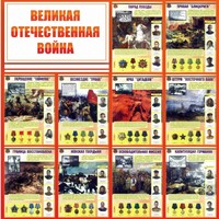 Стенд "Великая Отечественная война" - fgospostavki.ru - Белово