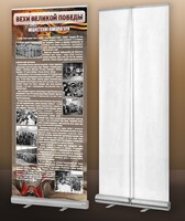 Мобильный стенд ролл-ап "Концлагеря" - fgospostavki.ru - Белово