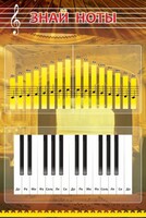 Стенд "Знай ноты" - fgospostavki.ru - Белово