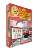 ОБЖ и НВП  - fgospostavki.ru - Белово