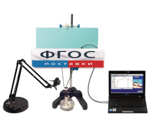 Набор демонстрационный "Молекулярная физика и тепловые явления" - fgospostavki.ru - Белово