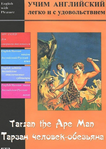 DVD Учим иностранный язык легко и с удовольствием «Тарзан-человек-обезьяна» - fgospostavki.ru - Белово