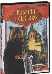 DVD "Русский фольклор" - fgospostavki.ru - Белово