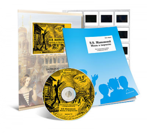 Электронное наглядное пособие с приложением  «В.В. Маяковский. Жизнь и творчество» - fgospostavki.ru - Белово