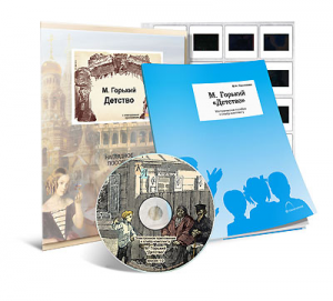 Электронное наглядное пособие с приложением  «М. Горький. “Детство”» - fgospostavki.ru - Белово