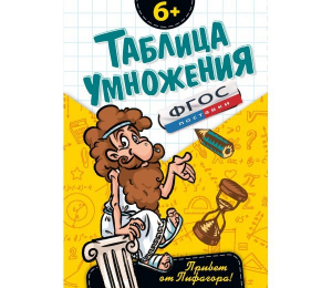 Таблица умножения - fgospostavki.ru - Белово