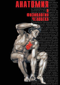 DVD "Анатомия 1" - fgospostavki.ru - Белово