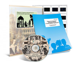 Электронное наглядное пособие с приложением  «Роман А.С. Пушкина “Евгений Онегин” в иллюстрациях художников» - fgospostavki.ru - Белово