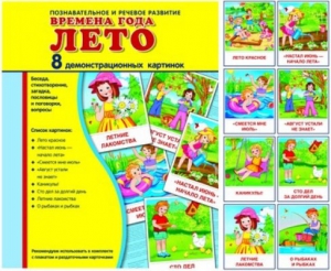 Демонстрационные карточки "Времена года. Лето" - fgospostavki.ru - Белово