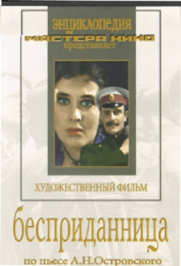 DVD "Бесприданница" - fgospostavki.ru - Белово