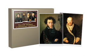 Набор репродукций "Русские писатели в живописных портретах" - fgospostavki.ru - Белово