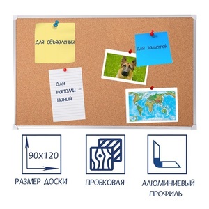 Доска пробковая 1200х900 - fgospostavki.ru - Белово