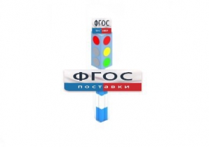 Игровой элемент "Светофор" - fgospostavki.ru - Белово