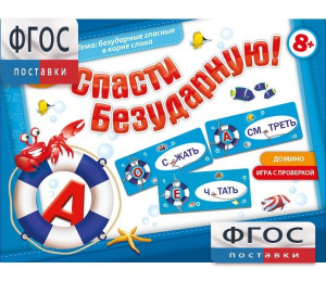 Спасти Безударную! - fgospostavki.ru - Белово