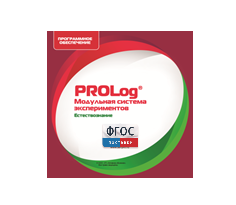 ПО Модульной системы экспериментов PROLog с интегрированным набором лабораторных работ по естествознанию. Лицензия до 16 пользователей - fgospostavki.ru - Белово
