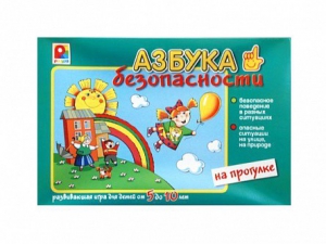 Развивающая игра "Азбука безопасности: на прогулке" - fgospostavki.ru - Белово