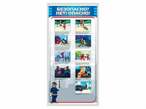 Стенд "Безопасно? Нет - опасно!" - fgospostavki.ru - Белово