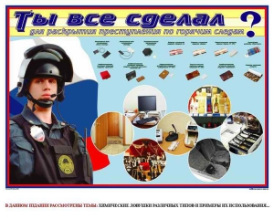 Плакат "Химические ловушки" - fgospostavki.ru - Белово