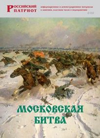 Брошюра "Московская битва" - fgospostavki.ru - Белово