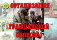 Комплект плакатов "Организация Гражданской обороны" - fgospostavki.ru - Белово