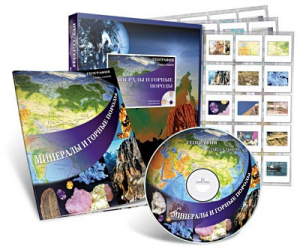 Электронное наглядное пособие с приложением «Минералы и горные породы» - fgospostavki.ru - Белово