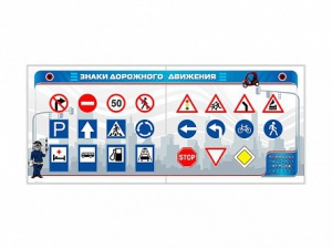 Тренажерный комплекс "Знаки дорожного движения" - fgospostavki.ru - Белово