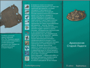 Старая Ладога. Древняя столица Руси - fgospostavki.ru - Белово