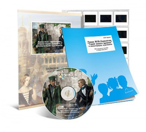 Электронное наглядное пособие с приложением  «Роман М.Ю. Лермонтова “Герой нашего времени” в иллюстрациях художников» - fgospostavki.ru - Белово