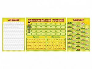 Комплект оборудования "Русский алфавит" с комплектом тематических магнитов - fgospostavki.ru - Белово