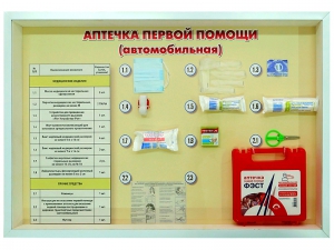 Стенд "Аптечка первой помощи (автомобильная)" (образцы под оргстеклом) - fgospostavki.ru - Белово