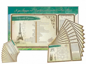 Дидактическое магнитно-маркерное панно "Кроссворды по изобразительному искусству" - fgospostavki.ru - Белово