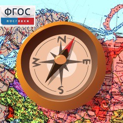 Живая География 2.0. Комплект цифровых исторических карт России  с древнейших времен до современности (Для работы необходима ГИС-оболочка) - fgospostavki.ru - Белово